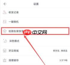快牙如何给朋友安装