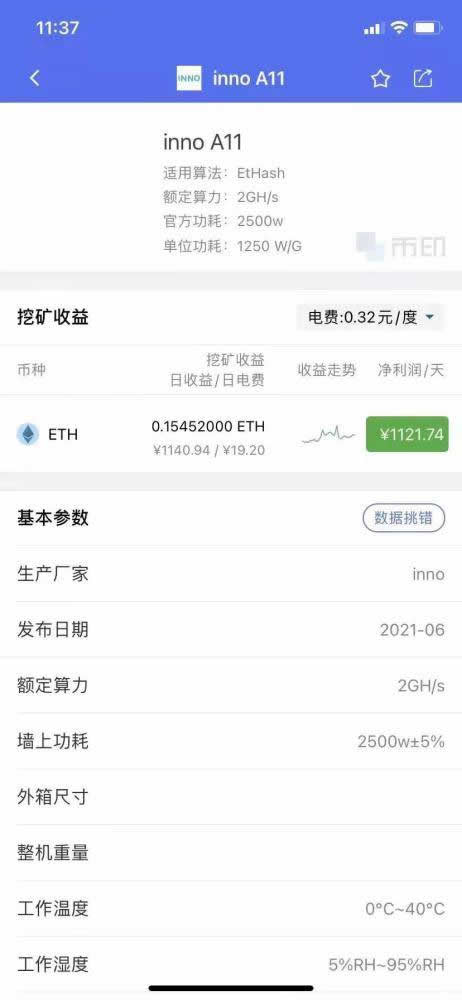 以太坊算法会变？芯动A11矿机量产在即