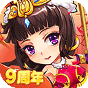 放开那三国 