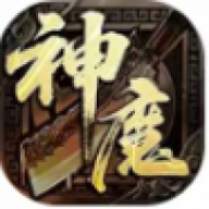 江九神魔之战