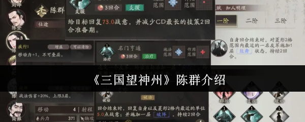 三国望神州陈群怎么样