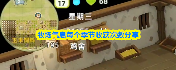 牧场气息每个季节收获次数是多少