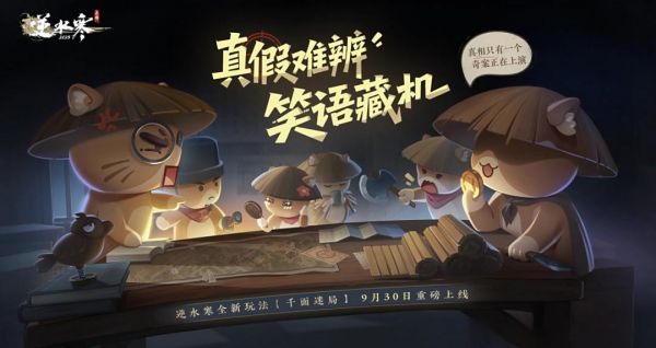 逆水寒手游也能“狼人杀”