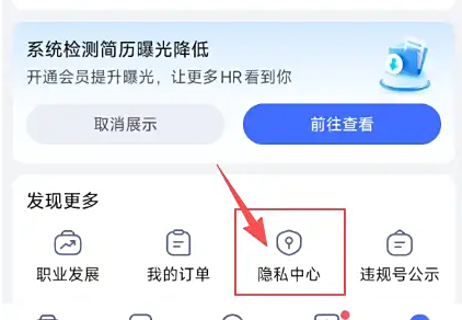 智联招聘app注销在哪里