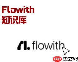 flowith使用教程是什么