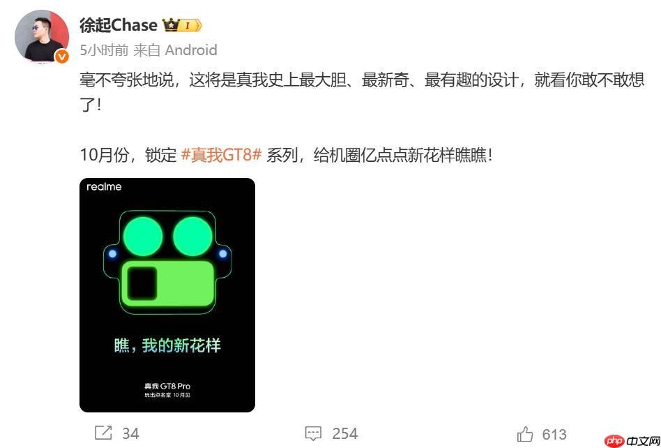 真我GT8 Pro外观曝光：后摄模组独树一帜