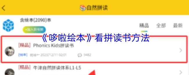 哆啦绘本怎么看拼读书
