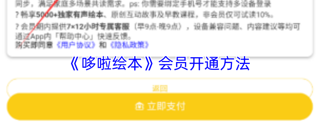 哆啦绘本怎么开通会员