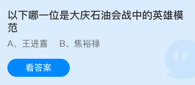 以下哪一位是大庆石油会战中的英雄模范