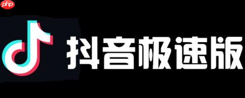 抖音极速版如何升级最新版本 抖音极速版功能更新的获取攻略