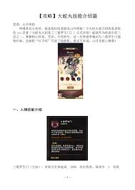 火影忍者木叶高手大蛇丸技能有哪些