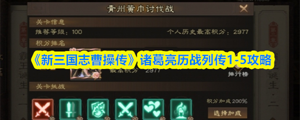 新三国志曹操传历战列传1