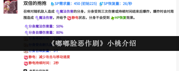 嘟嘟脸恶作剧小桃怎么样