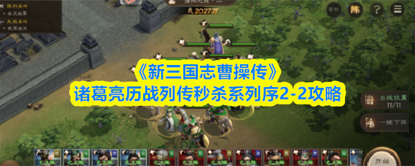 新三国志曹操传历战列传2