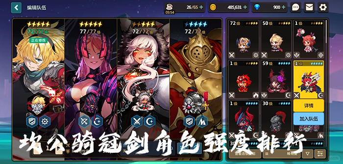 坎公骑冠剑角色强度排行最新