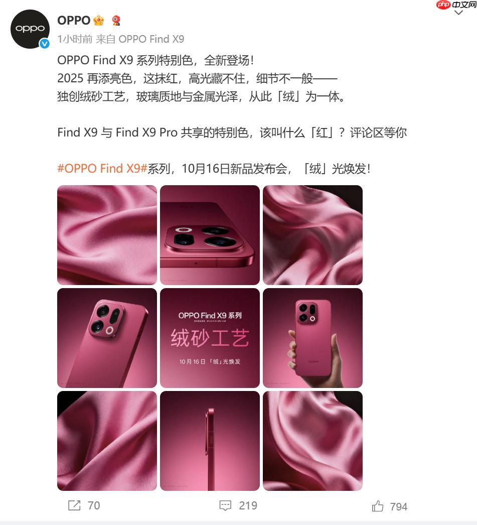 独创绒砂工艺加持：OPPO Find X9系列特别色辨识度拉满