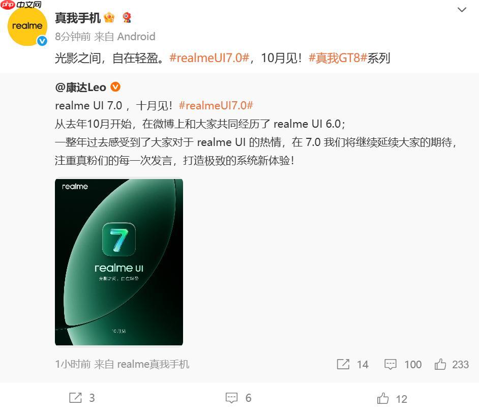 realmeUI 7.0官宣：真我GT8系列首发搭载