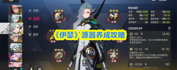 伊瑟源器怎么养成