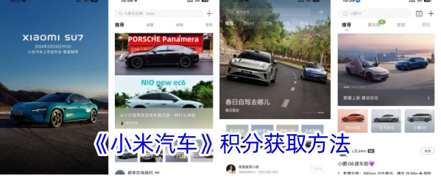 小米汽车app买车送积分吗