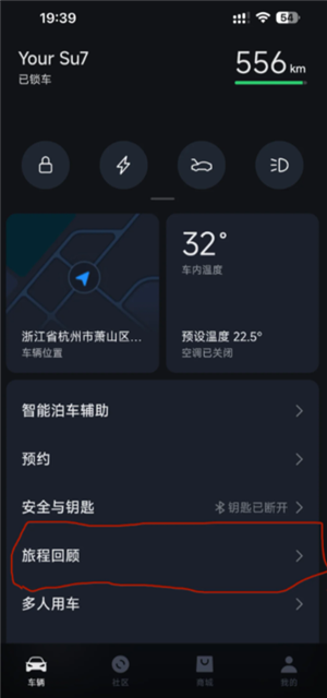 小米汽车app怎么看行车轨迹记录
