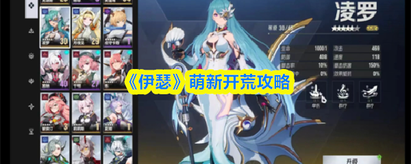 伊瑟萌新怎么玩