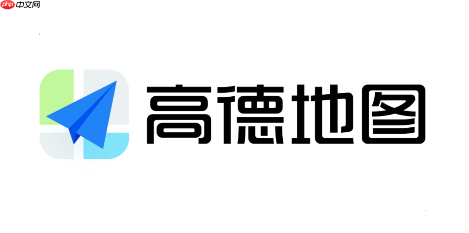 高德地图APP如何清除缓存_高德地图APP缓存清理操作步骤
