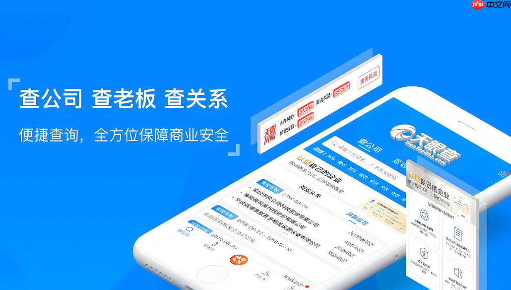 天眼查app怎么看公司的简介和发展历程_天眼查公司简介及发展历史