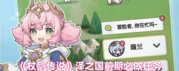 杖剑传说进入泽之国要准备什么