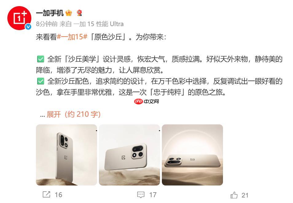 彻底告别圆形模组：一加15外观正式公布