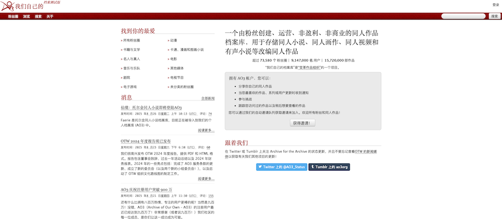 Archive of Our Own官网入口 ao3官方官网链接入口中文