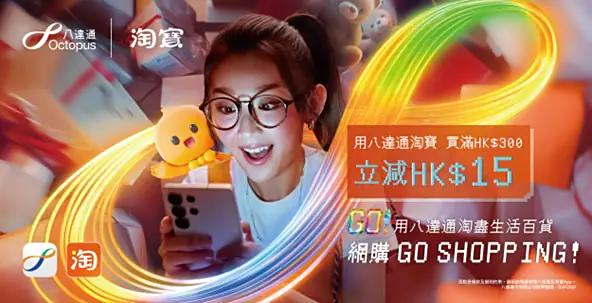 时隔近七年：淘宝天猫香港站恢复八达通支付