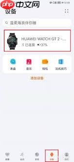 华为手表如何开启微信消息通知