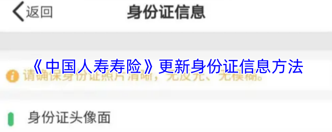 中国人寿寿险怎么更新身份信息