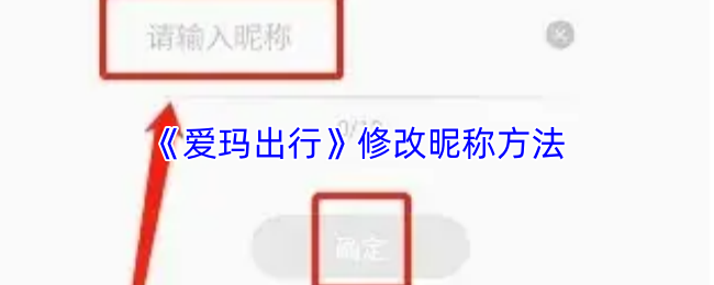 爱玛出行怎么改名