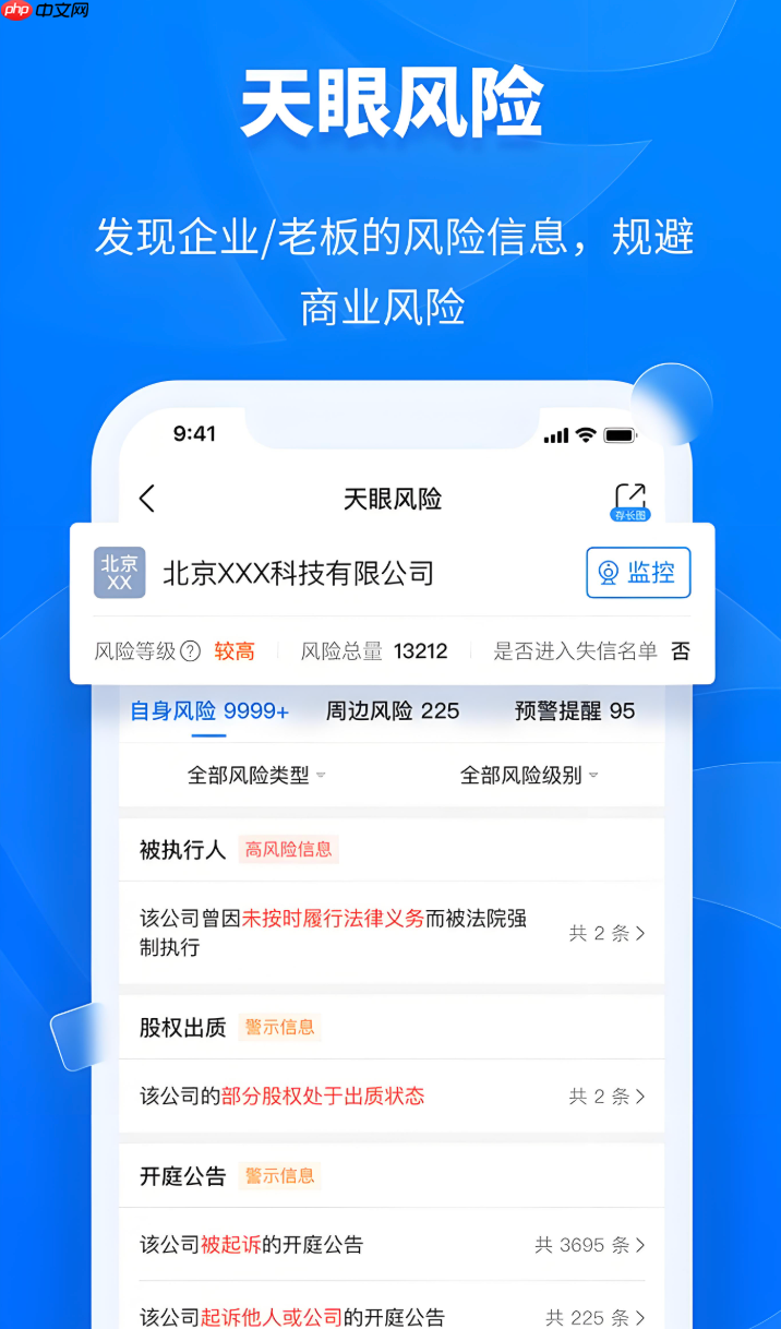 天眼查app怎么查公司的历史变更记录_天眼查公司工商变更历史