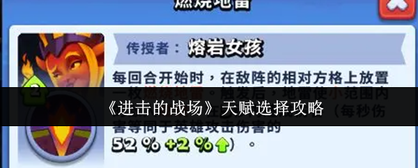 进击的战场天赋怎么选