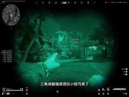 三角洲行动如何开启夜视仪