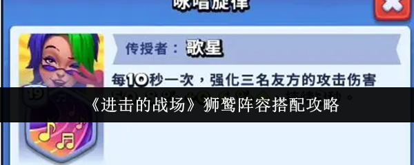 进击的战场狮鹫阵容怎么搭配