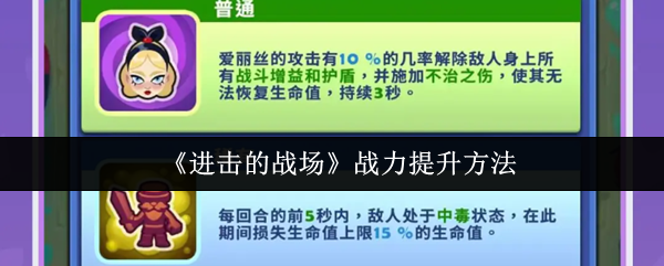 进击的战场战力怎么提升