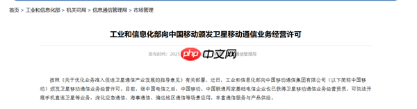 手机可直连卫星！中国移动获卫星移动通信业务经营许可