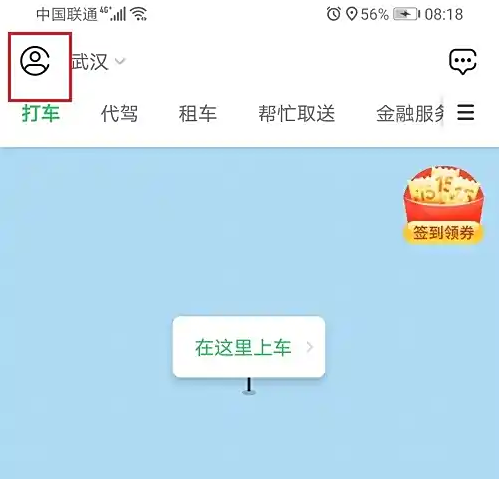 曹操打车怎么用优惠券