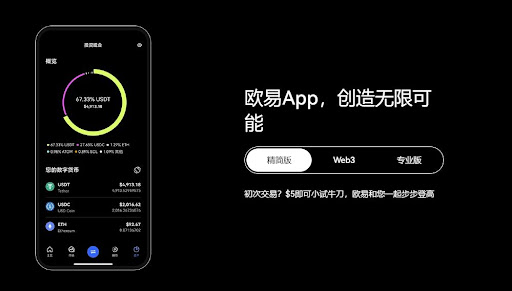 欧易OKEx APP：极速下载，畅玩比特币