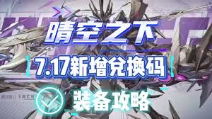 晴空之下如何激活星枢