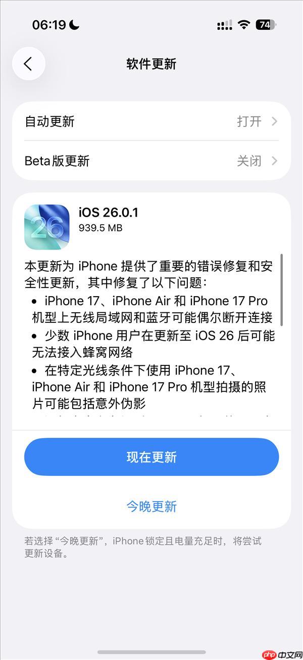 苹果发布iOS 26.0.1正式版：修复Wi-Fi断连问题