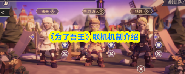 为了吾王手游可以联机吗