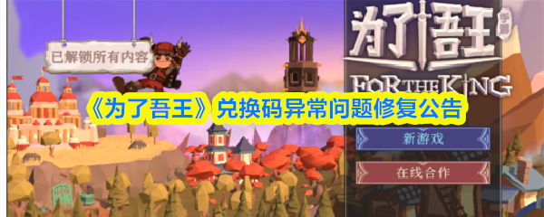 为了吾王兑换口令时提示兑换码已被使用怎么办
