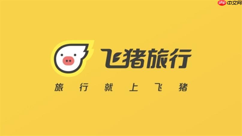 飞猪旅行怎么预订汽车票_飞猪旅行汽车票在线预订教程