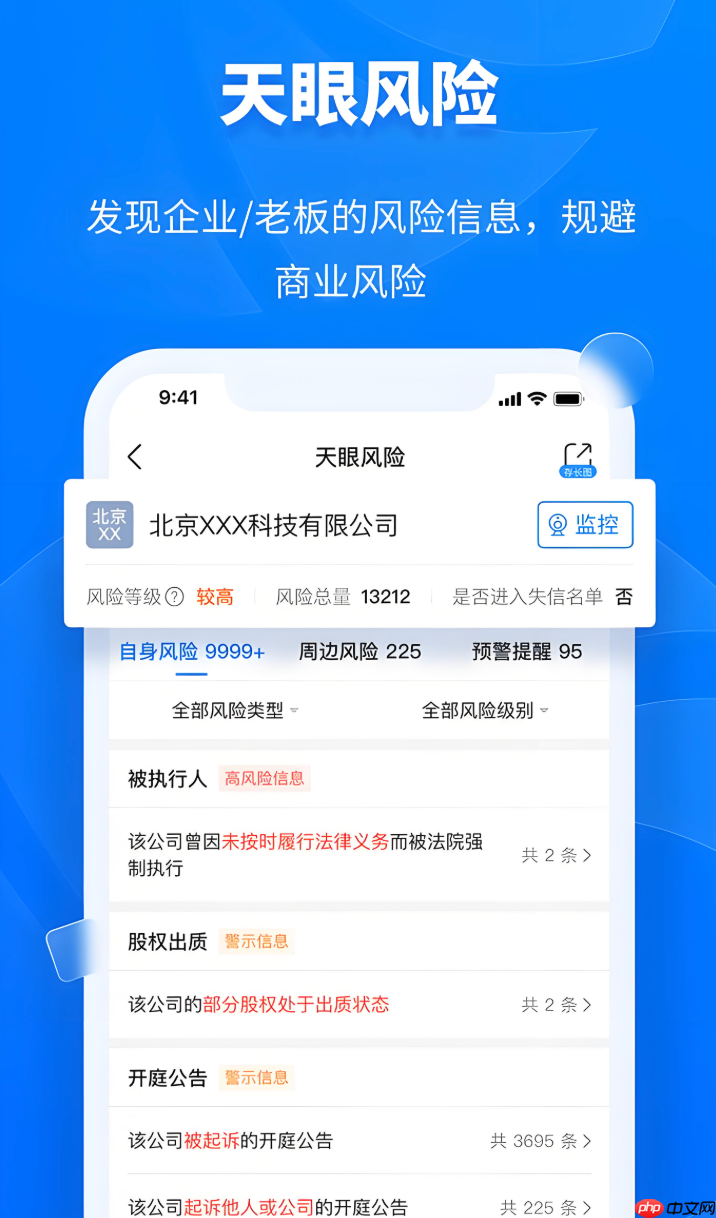 天眼查app怎么看公司的简介_天眼查公司简介查看方法
