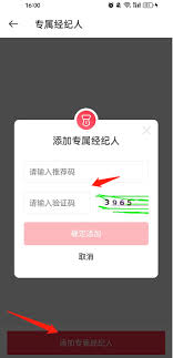 中原找房如何添加专属经纪人