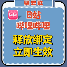 b站怎么注销账号